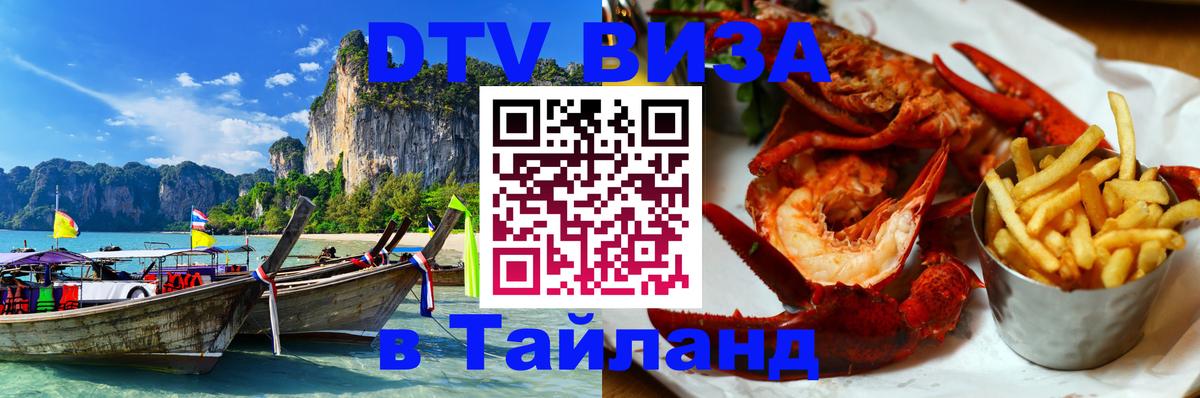 Сколько стоит DTV виза — актуальные цены, оформление даже без документов - Балашиха  19.11.2025 
